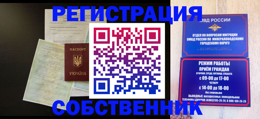 прописка от собственника в Удачном