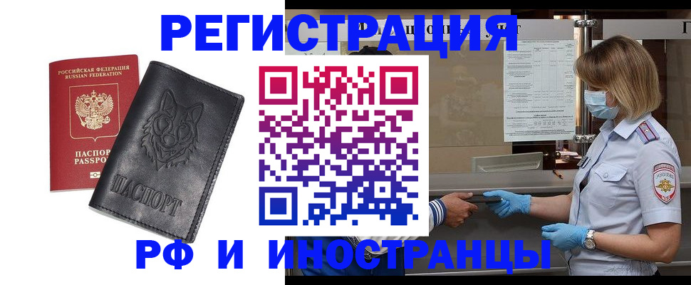временная регистрация 2025 в Удачном
