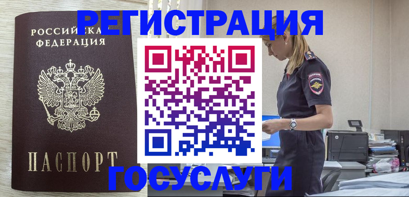 временная регистрация купить в Удачном