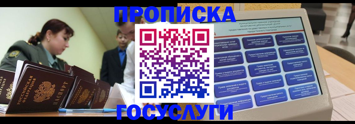 временная прописка в Удачном