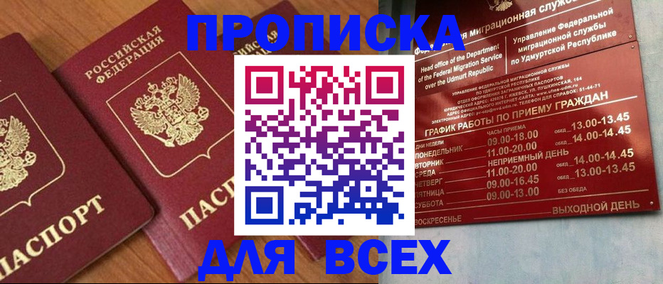 временная регистрация поиск в Удачном